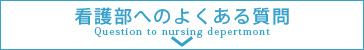 bn_nursing_qa_w364