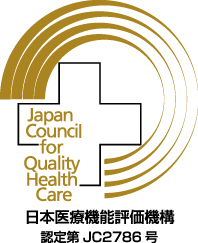 日本医療機能評価機構認定病院シンボルマーク